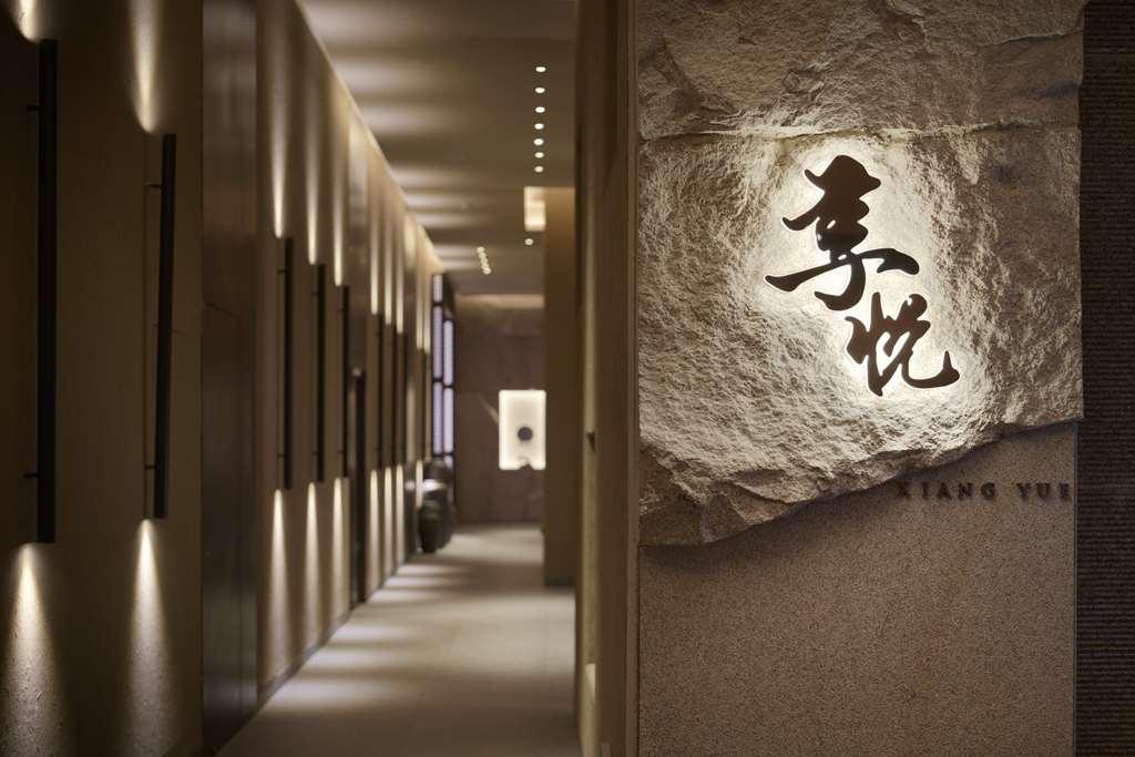 Hyatt Regency Shanghai ג'יאדינג מסעדה תמונה